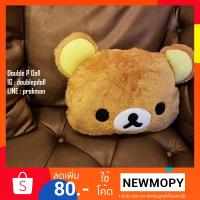 ราคา หมอนผ้าห่ม หน้า RILAKKUMA (1576191647)