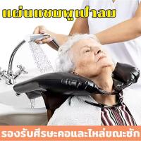 ราคา อ่างสระผม สำหรับสระผม พร้อมท่อระบายน้ำ อ่างสระผม สำหรับผู้สูงอายุ ผู้ป่วยติดเตียง อ่างสระผมผู้ป่วย (24481158954)