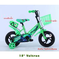 ราคา จักรยานเด็ก 12นิ้ว ล้อตัน Voltron NIKI YOKO ล้อโฟม มีกระติกน้ำ ตระกร้าหน้า รถจักรยานเด็ก รถจักรยาน (3739709243)