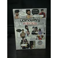 ราคา DVD Boxset ปิดเทอมใหญ่หัวใจว้าวุ่น (5751272840)
