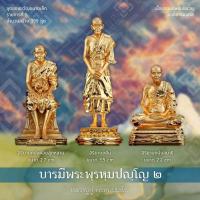 ราคา รูปหล่อพุทธศิลป์ หลวงปู่ดู่ พรหมปัญโญ บารมีพระพรหมปัญโญ (29929928264)