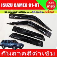ราคา กันสาดประตู คิ้วกันสาดประตู กันสาด ดำทึบ อีซูซุ ISUZU CAMEO 1991 -1997 ใส่ร่วมกันได้ (29124513787)