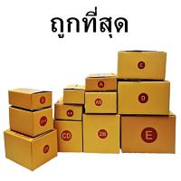 ราคา กล่องพัสดุไปรษณีย์ จ่าหน้า (23775711696)