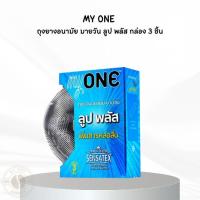 ราคา MY ONE ถุงยางอนามัย มายวัน ลูป พลัส กล่อง 3 ชิ้น (27631367736)