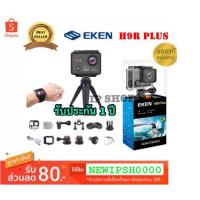 ราคา กล้องกันน้ำ กล้องแอคชั่น Eken H9R Plus (H9R+) พร้อมรีโมทและสายรัดข้อมือ ของแท้ 100% (2602346216)