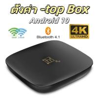 ราคา D9 SET -TOP BOX 905 L2 SMART TV Media Player Quad Core TV Box 4K HD BT 4.1 8GB Android 10.0 TV COOT4G 5G WiFi AMLOGIC (24485873015)
