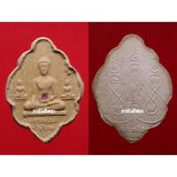 ราคา พระที่หลวงปู่ทิม วัดละหารไร่ปลุกเสก ปี2518 หลวงพ่อติ้ว วัดหัวถนน เนื้อผง ฝังพลอยแท้ (8290693371)