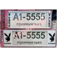 ราคา ทะเบียนรถยนต์ กรอบป้ายทะเบียนรถยนต์  #PLAYBOY #เพบอย กันน้ำ100% เพบอยขาว (28004868445)