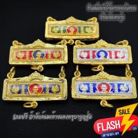 ราคา สินค้ามาแรง!! หลวงพ่อรวยวัดตะโกรุ่นไตรมาส59หัวเลสขนาด2บาท เลี่ยมกันน้ำพร้อมกรอบสามห่วงชุบน้ำทองแท้96.5 งานเหมือนแท้คมชัด (10623844457)