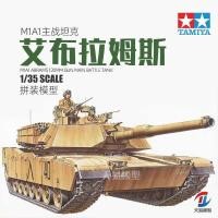 ราคา ชุดโมเดลรถถัง Tamiya 35156 M1A1 โมเดลรถถังหลัก Abrams 1/35 (41152174995)