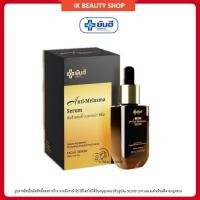 ราคา YANHEE ANTI MELASMA SERUM ยันฮี แอนตี้ เมลาสม่า ซีรั่ม (20686286651)