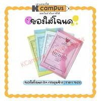ราคา ซองใส่โฉนดที่ดิน กระดุมข้าง ซองพลาสติก ใส่สูติบัตร คละสีแบบใส ขนาด B4 ราคา/ซอง (7245702170)