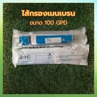 ราคา ไส้กรองเมมเบรน RO 100GPD (29837803710)