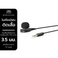 ราคา Boya By-hlm1 Wearable pin microphone ไมโครโฟนแบบติดเสื้อ ไมค์บันทึกเสียง (14771088722)