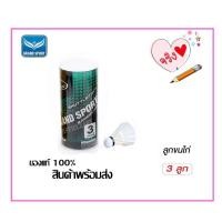 ราคา GRAND SPORT ลูกแบตมินตัน ลูกขนไก่ ลูกแบดพลาสติก แกรนด์สปอร์ต ของแท้ ลูกแบต (8854597244)