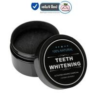 ราคา Teeth Whitening Activated Organic Charcoal ผงขัดฟันชาร์โคล [30 g.] [1 ชิ้น] ฟันขาวสะอาด ขจัดคราบบุหรี่ ชา กาแฟ (26371845397)