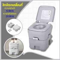 ราคา สุขาเคลื่อนที่ ขนาด 20 ลิตรชักโครกเคลื่อนที่ ชักโครกพกพา Portable Toilet. (9454726003)