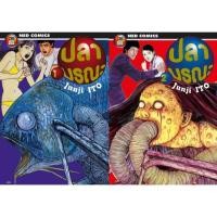 ราคา หนังสือการ์ตูนปลามรณะ Junji Ito (672081502)