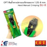 ราคา OPT คีมย้ำหางปลา SU-8 คีมย้ำ คีมย้ำหางปลาแบบจิก INDENT CRIMPING TOOLS (16713495587)