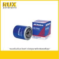 ราคา Acdelco ไส้กรองน้ำมันเครื่อง Mitsubishi Pajero Sport 2.5, Triton 2.5 (19372577) OE 1230A045 แท้ (26269673431)