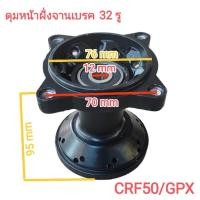 ราคา อะไหล่วิบาก ดุมหน้า-หลังแปลงใส่วิบาก 36 รู, 32 รู จานเบรคเทียบแต่งวิบากหรือรุ่นอื่นๆได้ (3756723681)