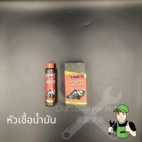 ราคา หัวเชื้อน้ำมันเครื่องรถมอเตอไซค์ ws-1 jet oil 100 ml. (8224217881)