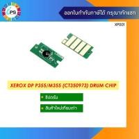 ราคา ชิปรีเซ็ตดรัม Xerox DocuPrint M355/P355/ M355/ M355df/ P355d/P355db (CT350973-80K) Drum Reset Chip (8045537401)