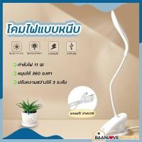 ราคา พร้อมส่ง โคมไฟอ่านหนังสือ มีที่หนีบหัวโต๊ะ ไฟหัวเตียง ปรับระดับแสงไฟได้ 3 ระดับ (14263441015)