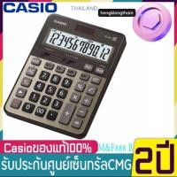 ราคา Casio DS-2B เครื่องคิดเลขตั้งโต๊ะ ของแท้ ประกันศูนย์ 2 ปี เครื่องคิดเลข DS-2B GD(สีทอง) และ BK (สีดำ) 12 หลัก ของใหม่ (4288707743)