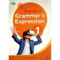 ราคา วพ. หนังสือเรียนภาษาอังกฤษ Standard Grammar Expression 1 ม.1 /วัฒนาพานิช /9789741879595 (26621631921)