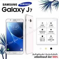 ราคา Samsung j7 [พร้อมส่ง] เครื่องใหม่ ของเเท้100% Ram2 GB Rom16 GB จอ5.5 นิ้ว (6990280853)