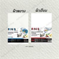 ราคา Renaissance กระดาษ 100 ปอนด์ กระดาษวาดเขียน ร้อยปอนด์ หยาบ / เรียบ A4 รุ่น RNS 200g. 50แผ่น (26950477334)