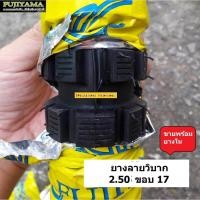 ราคา ยางนอก+ยางใน ลายวิบาก 2.50 ขอบ 17 FUJIYAMA รุ่น MC สำหรับมอเตอร์ไซค์ขอบ 17 (15517368326)