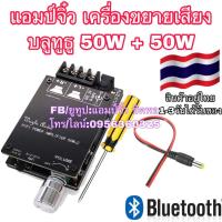 ราคา แอมป์จิ๋ว เครื่องขยายเสียง 2CH 50w+50w บลูทูธ 5.0 ZK-502C เสียงดีมาก HIFI ขยายเสียงดิจิตอลสเตอริโอ Bluetooth TPA3116D2 (5029462833)