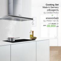 ราคา เครื่องดูดควันราคาพิเศษ BOSCH รุ่น DWB97FM50 (3003363040)