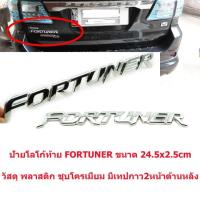 ราคา ป้ายโลโก้พลาสติกFORTUNERโครเมี่ยมติดท้ายรถTOYOTA FORTUNER ปี2005ขนาด 24.3x2.5cmติดตั้งด้วยเทปกาวสองหน้า (8134156648)