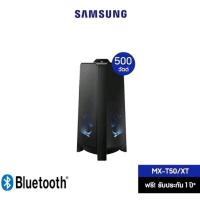 ราคา SAMSUNG Sound Tower MX-T50 ลำโพงซาวด์ทาวเวอร์ รุ่น MX-T50/XT (500W) (23888493178)