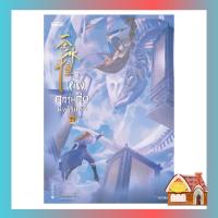 ราคา [พร้อมส่ง] หนึ่งความคิดนิจนิรันดร์ เล่ม 21 (25 เล่มจบ) (25614416857)