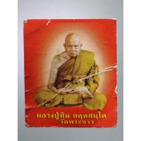 ราคา SP 017 ภาพถ่าย 2 หน้า หลวงปู่ทิม วัดพระขาว อำเภอบางบาล จังหวัดอยุธยา ขนาดห้อยบูชา หายากน่าสะสม (6559160302)