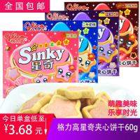 ราคา Glico Xingqi บิสกิต 60 กรัม ตกแต่งเค้กอบ เคลือบขนมแซนด์วิชรูปดาวแบบสบาย ๆ (29567333093)