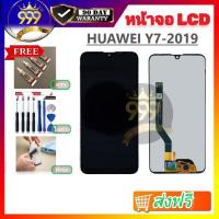 ราคา อะไหล่หน้าจอ LCD จอ HUAWEI Y7PRO-2019 จอชุดพร้อมทัสกรีน y7-2019 แถมฟิล์ม+แถมชุดไขควง (23655843597)