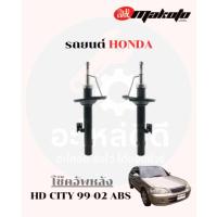ราคา โช๊คอัพหลัง ฮอนด้า HONDA CITY HD CITY 99-02 ABS (40906710048)