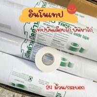 ราคา (1/2 นิ้ว)เทปพันขาไก่ อินโนเทป เทปพันเดือยไก่ (24 ม้วน/กระบอก) เทปเหนียว เทปไก่ชน เทปพันแข้งไก่ สีขาว (26874926871)