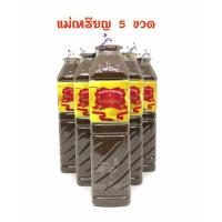 ราคา แม่เหรียญ ปลาร้าแม่เหรียญ 5 ขวด (400 มล.) ปลาร้าส้มตำปรุงสำเร็จ ถูกที่สุด ส่งฟรี อร่อยสู้ปลาร้าไมค์ ปลาร้าหม่ำได้เลย (5192193394)