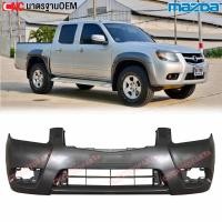 ราคา กันชนหน้า MAZDA BT50 ตัวสูง ปี 2009 2010 2011 มาสด้า บีที50 (18183553176)