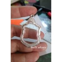 ราคา กรอบพระ เงินขัดเงาใส่เหรียญเสมา 8 รอบ (พิมพ์เล็ก) (10204208270)