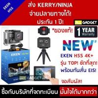 ราคา กล้องกันน้ำ EKEN H5S Plus จอสัมผัส 4K+ ตัว TOP! ของแท้! พร้อมระบบกันสั่น EIS (4026460909)