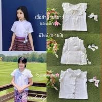 ราคา เสื้อผ้าฝ้ายสีขาวของเด็กผู้หญิง เสื้อผ้าฝ้ายเชียงใหม่ ฟอกนุ่ม งานสวยมาก ใส่แม็ตกับกระโปรงหรือผ้าถุง (29464138008)