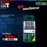 ราคา Bosch - 2607019454 ชุด ดอกไขควง BOSCH 10 ชิ้น/ชุ (25032863919)