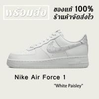 ราคา พร้อมส่ง-แท้% Air Force 1 '07 ESS "White Paisley"รองเท้าผ้าใบหุ้มส้นต่ำ แบบยูนิเซ็กส์ (28838674384)